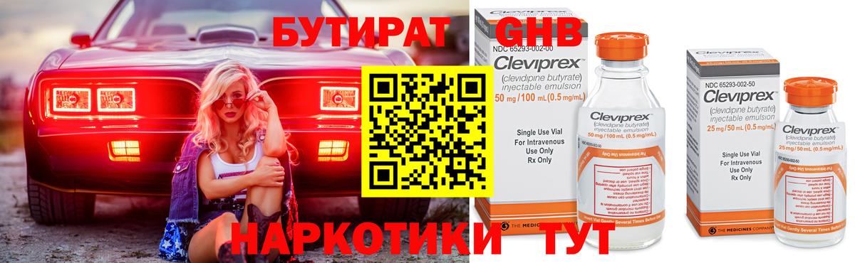 Бутират BDO Азов
