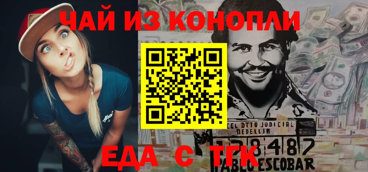 Еда ТГК конопля  Вход с VPN  Азов 