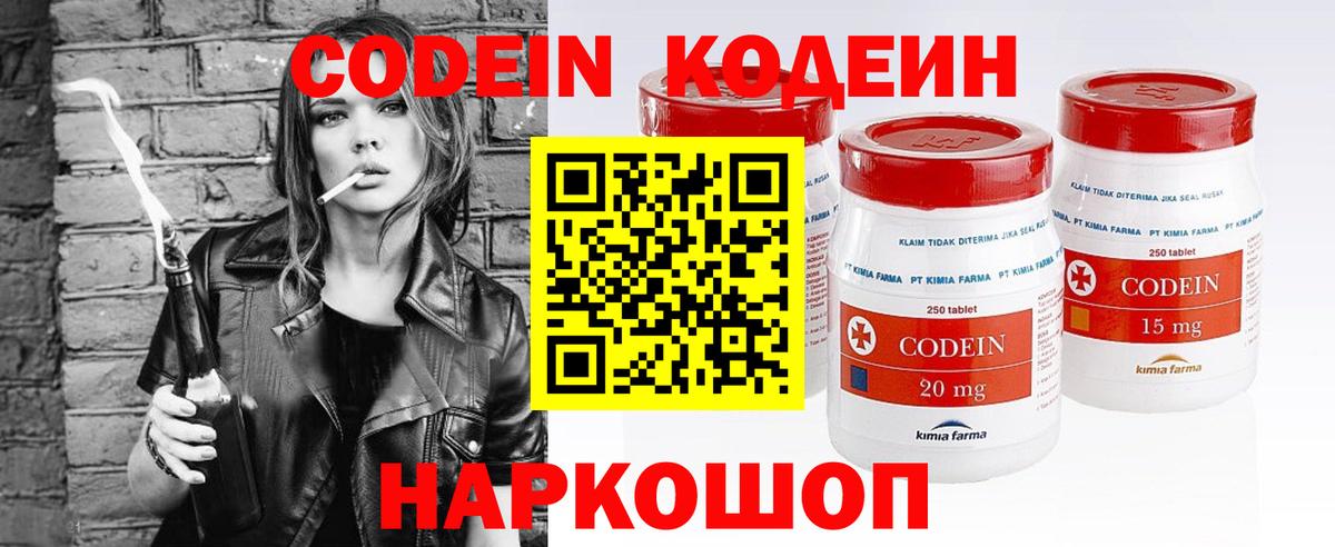 Азов  Кодеин напиток Lean (лин)  Вход с VPN 