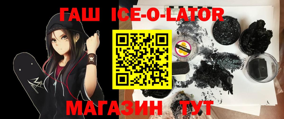 ГАШИШ ice o lator  Вход с VPN  Гашиш  Азов  ГАШИШ 40% ТГК 