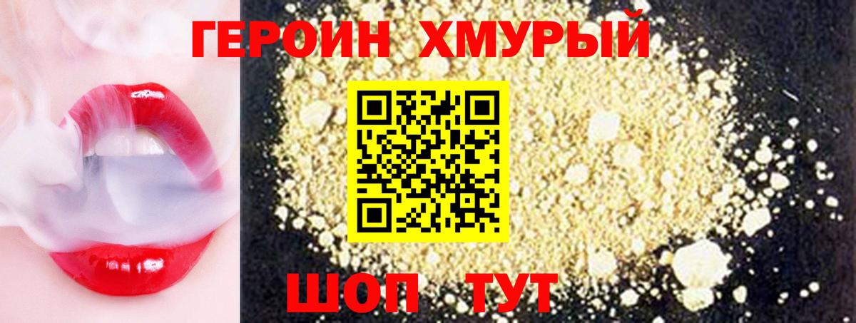 Героин Афган Азов