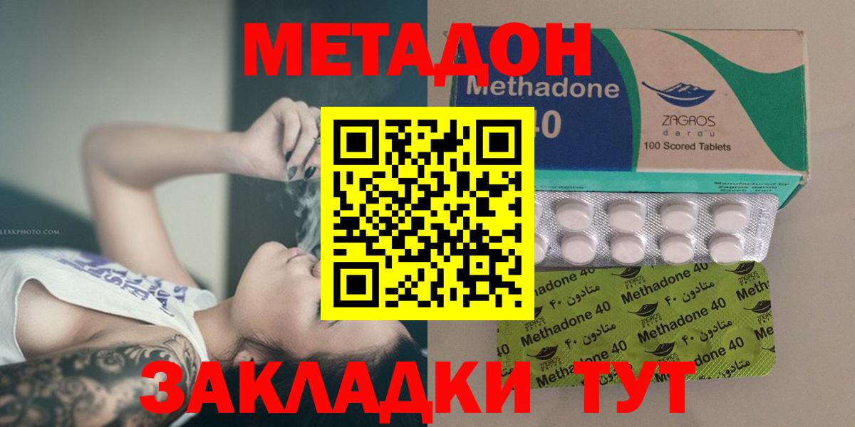 Метадон кристалл Азов