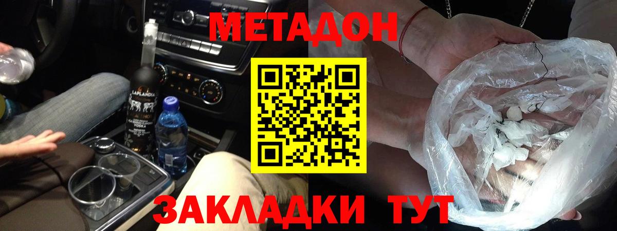 Азов  МЕТАДОН белоснежный  Вход с VPN  Метадон белоснежный 